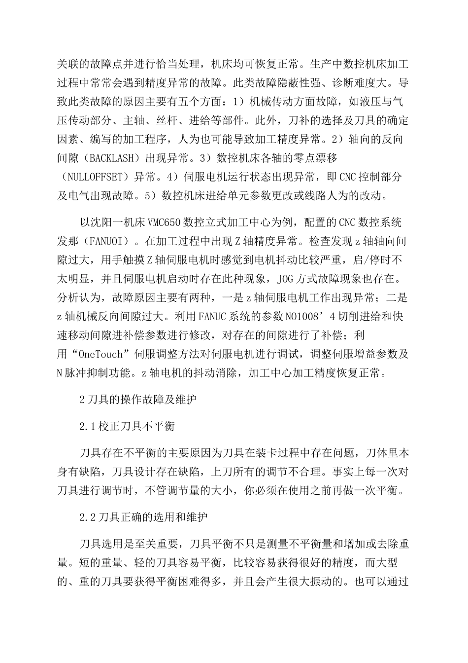 数控机床故障诊断及处理方法_第2页
