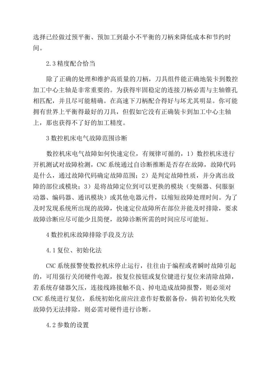 数控机床故障诊断及处理方法_第3页