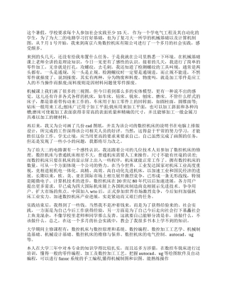 数控见习自我鉴定3篇