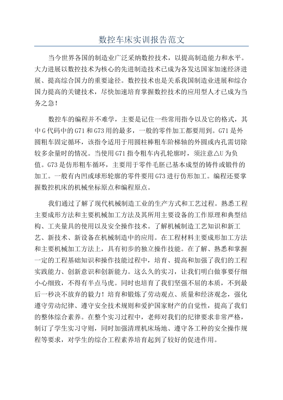 数控车床实训报告范文_第1页