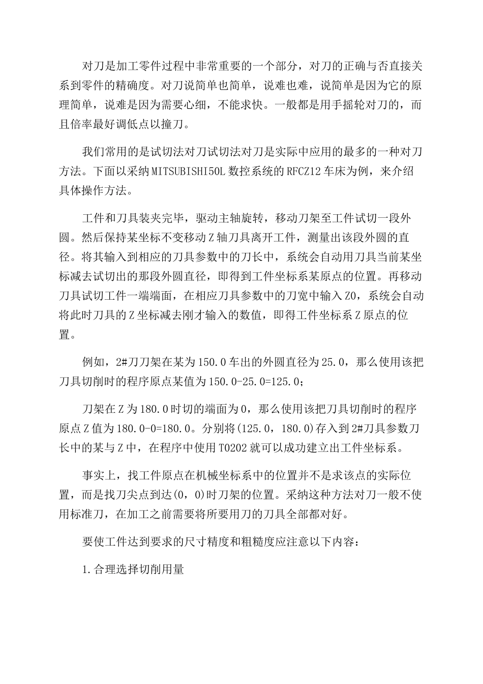 数控车床实训报告范文_第2页