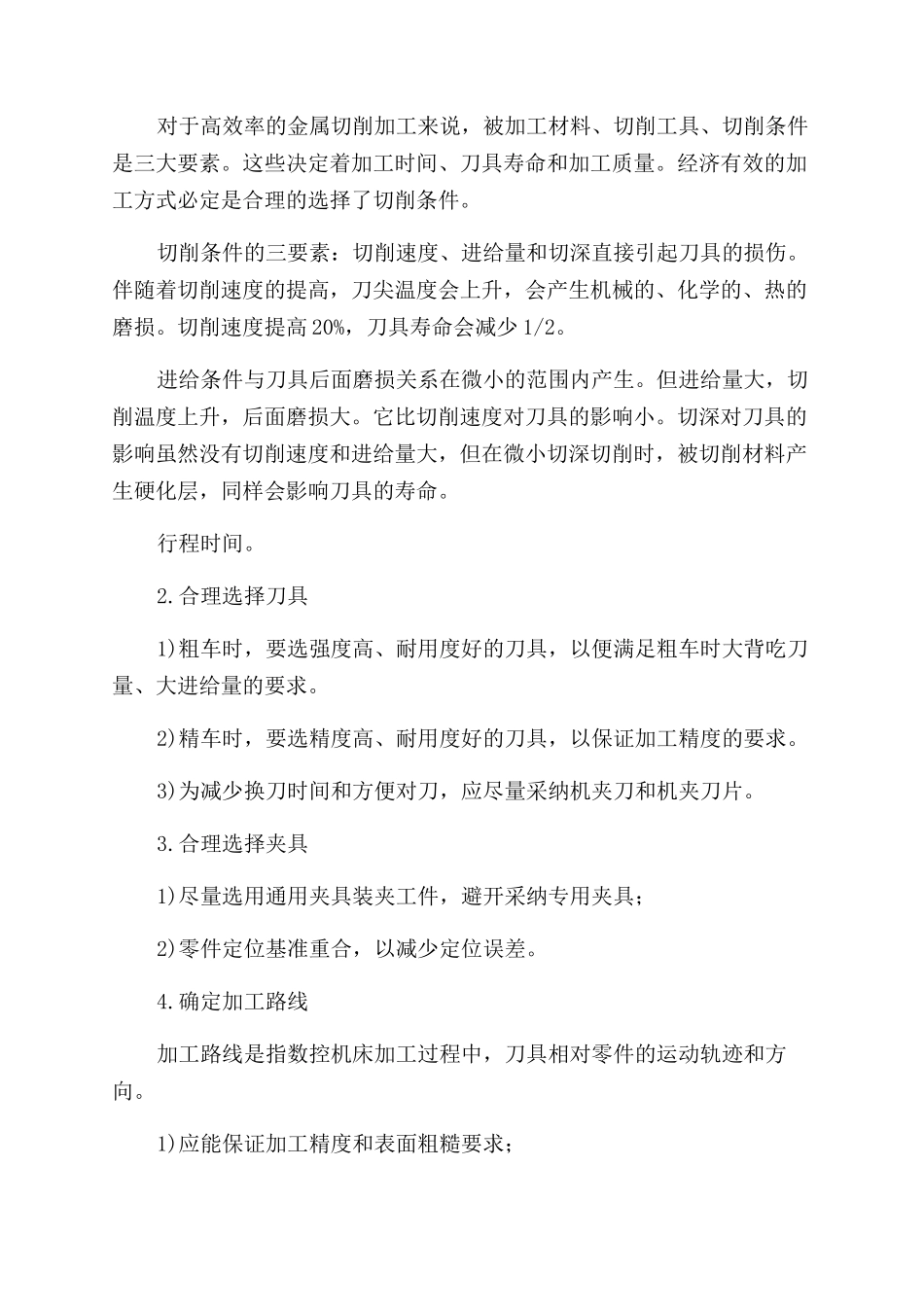 数控车床实训报告范文_第3页