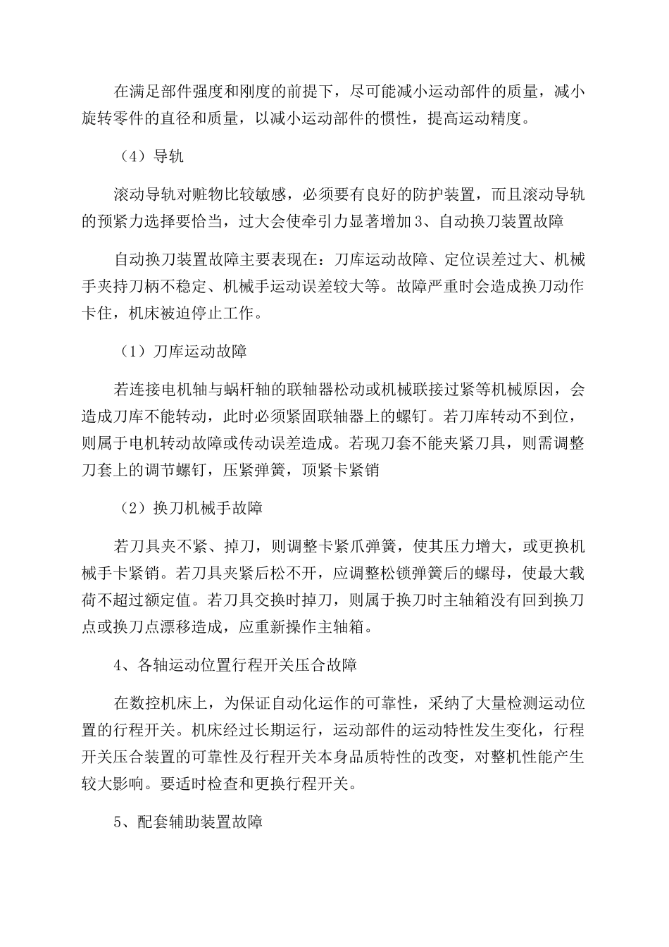 数控机床常见故障的排除方法_第3页