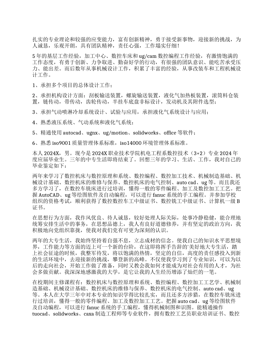 数控求职自我评价_第1页