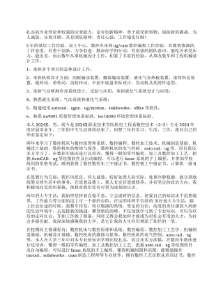 数控求职自我评价