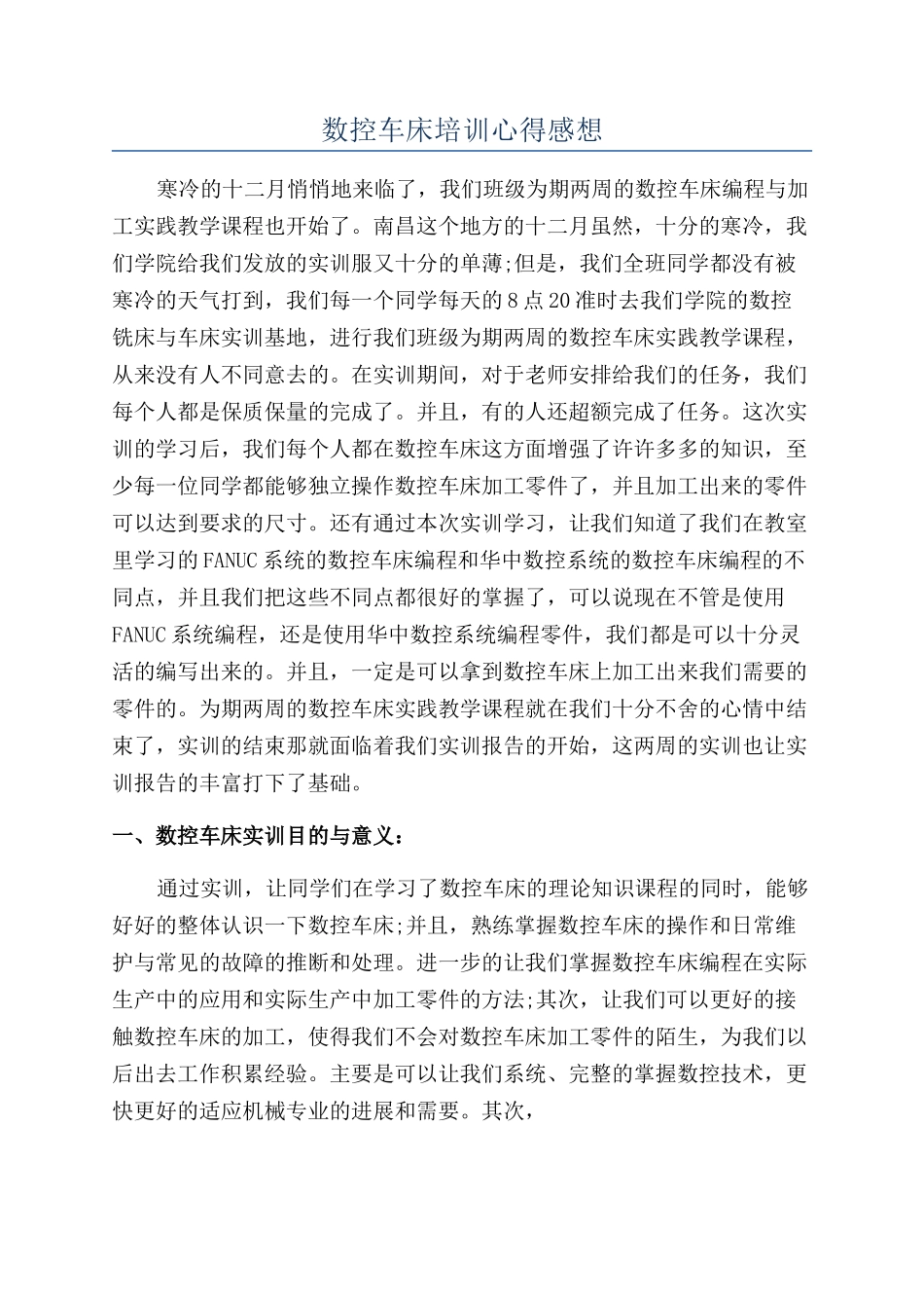 数控车床培训心得感想_第1页