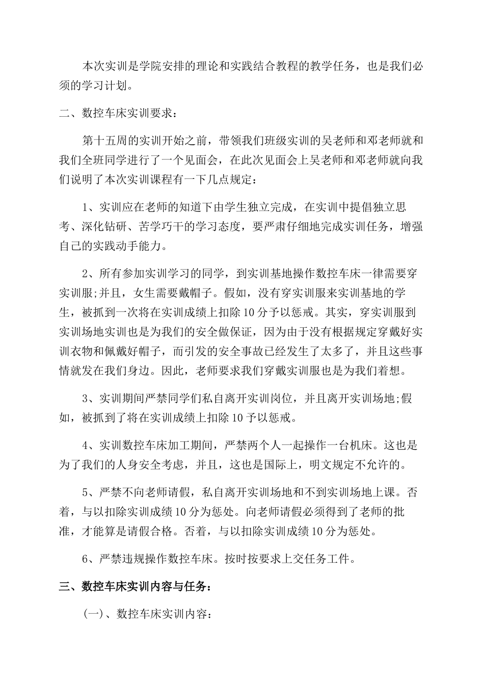 数控车床培训心得感想_第2页