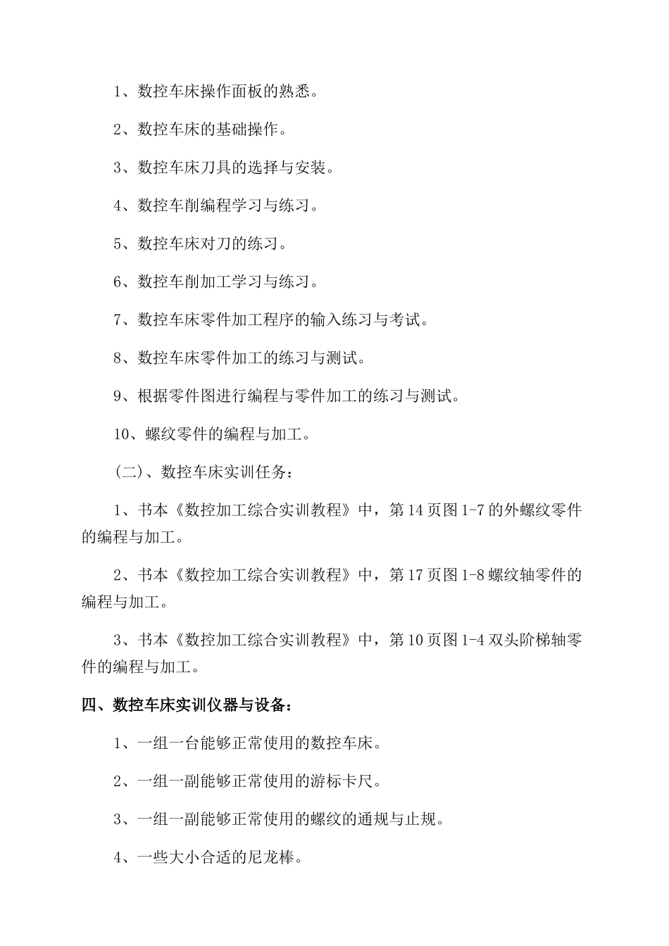 数控车床培训心得感想_第3页