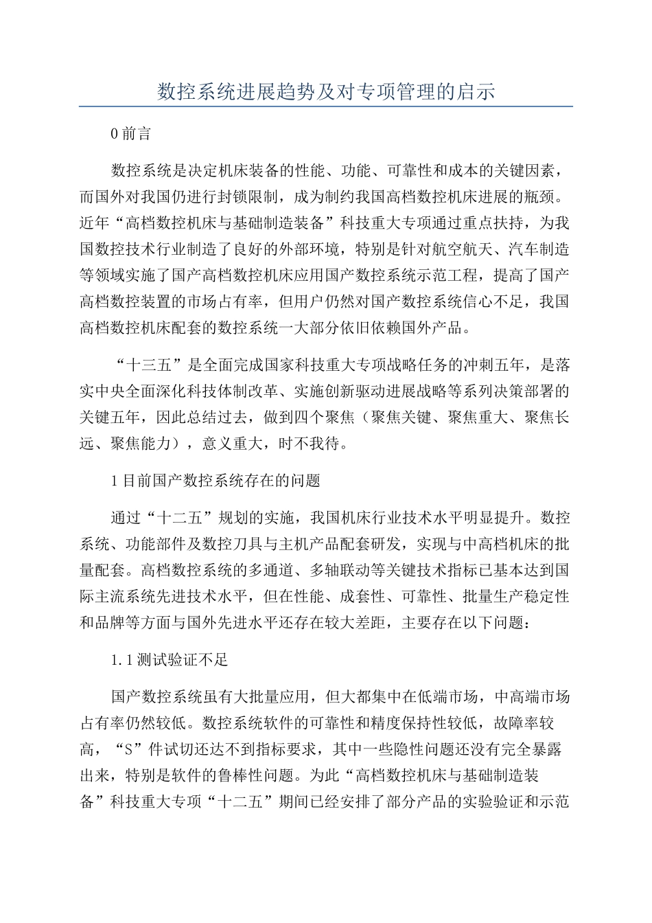 数控系统发展趋势及对专项管理的启示_第1页