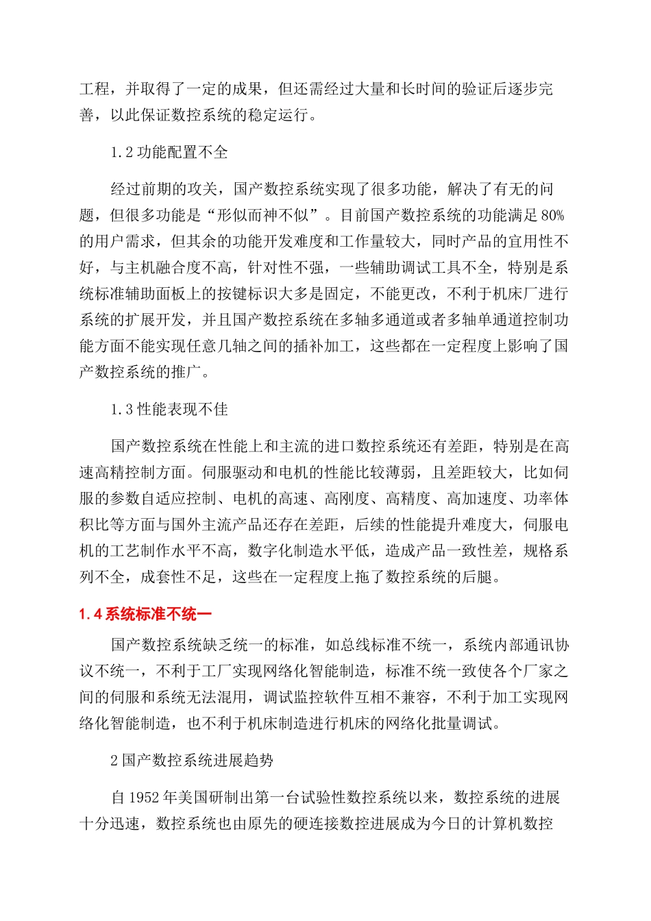 数控系统发展趋势及对专项管理的启示_第2页