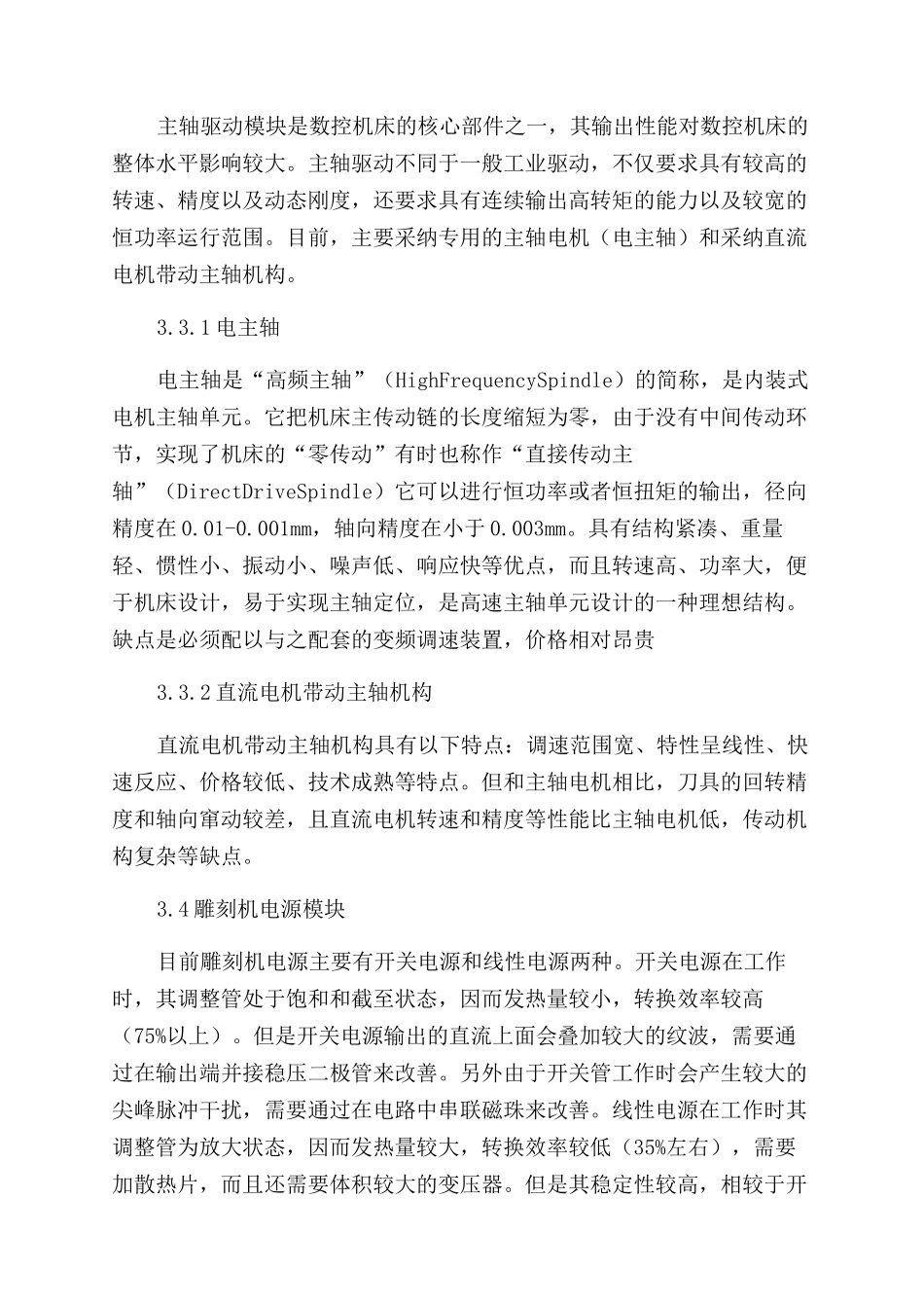 数控雕刻机控制系统研究及实现_第3页