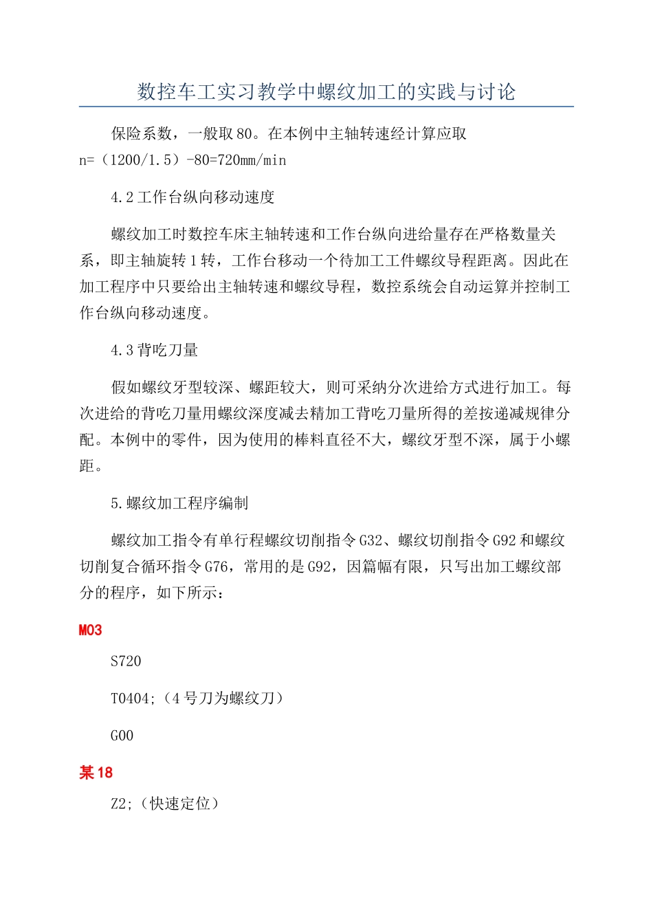 数控车工实习教学中螺纹加工的实践与研究_第1页