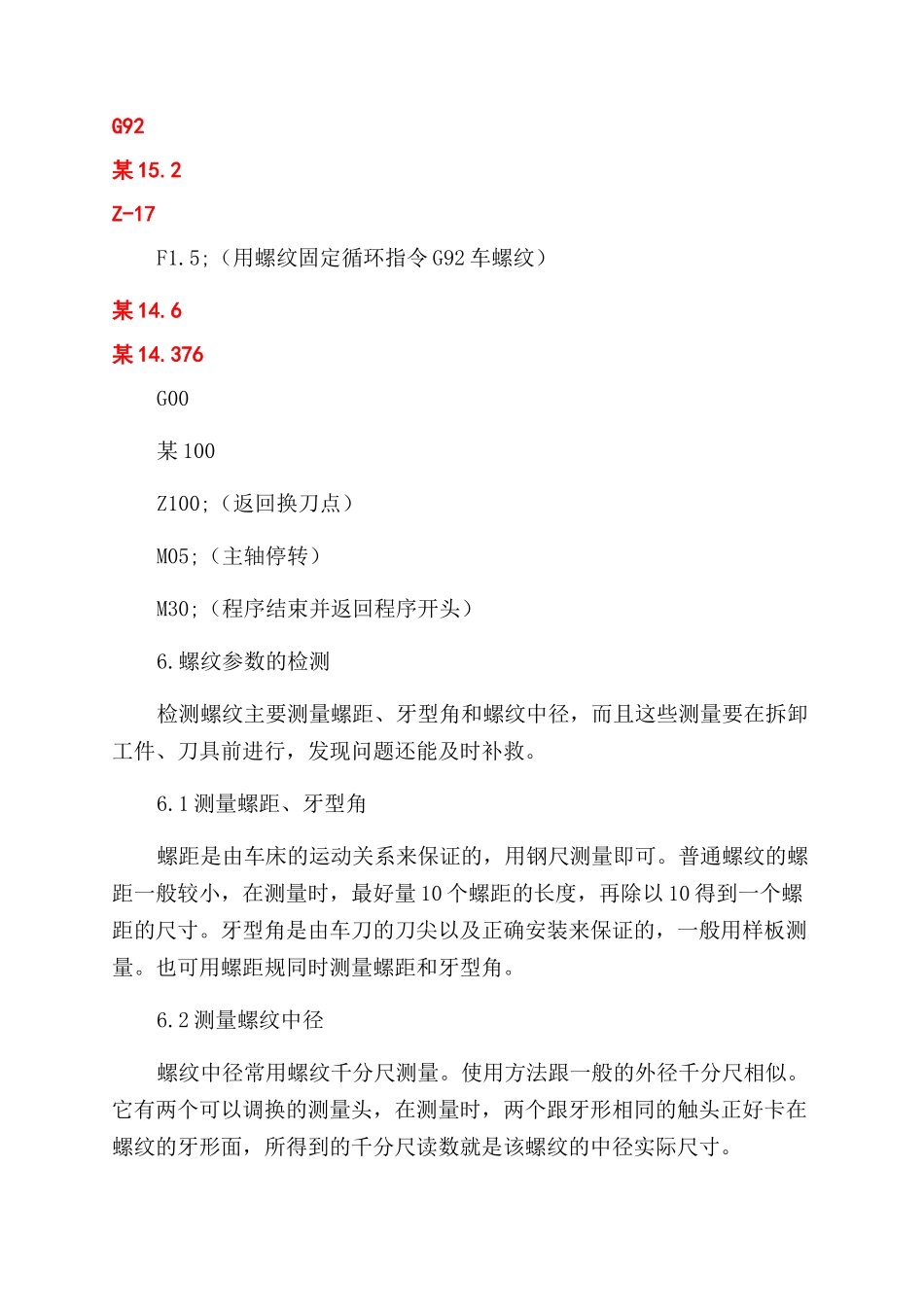 数控车工实习教学中螺纹加工的实践与研究_第2页