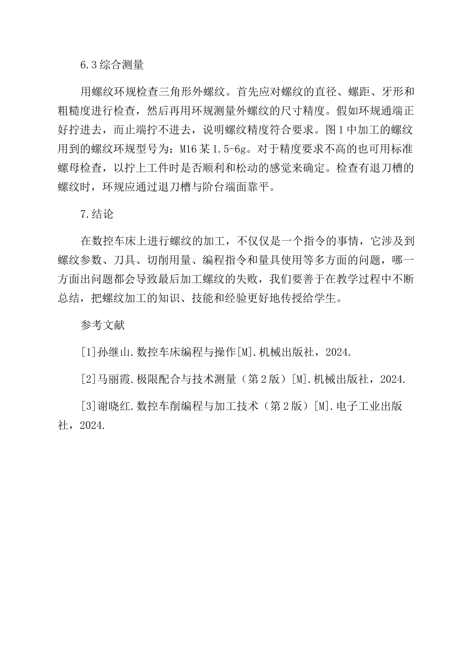 数控车工实习教学中螺纹加工的实践与研究_第3页