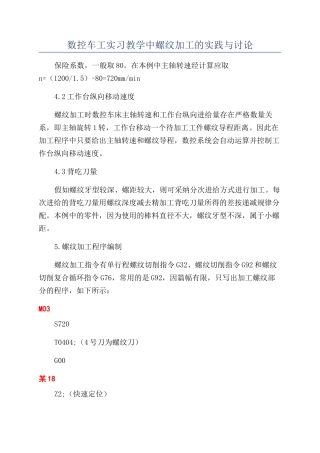 数控车工实习教学中螺纹加工的实践与研究