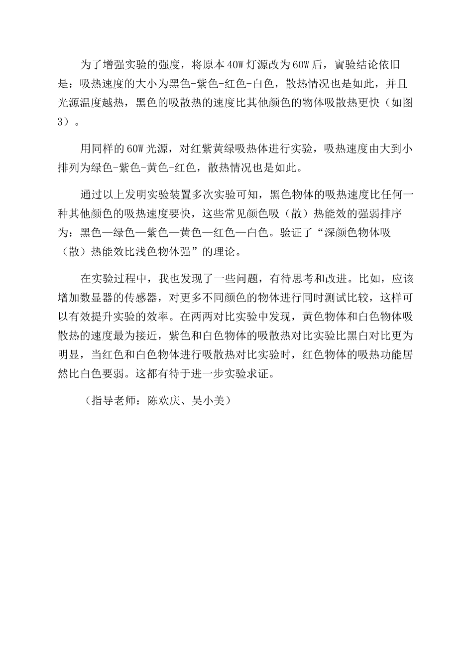 数显式颜色体热能效应实验装置_第2页