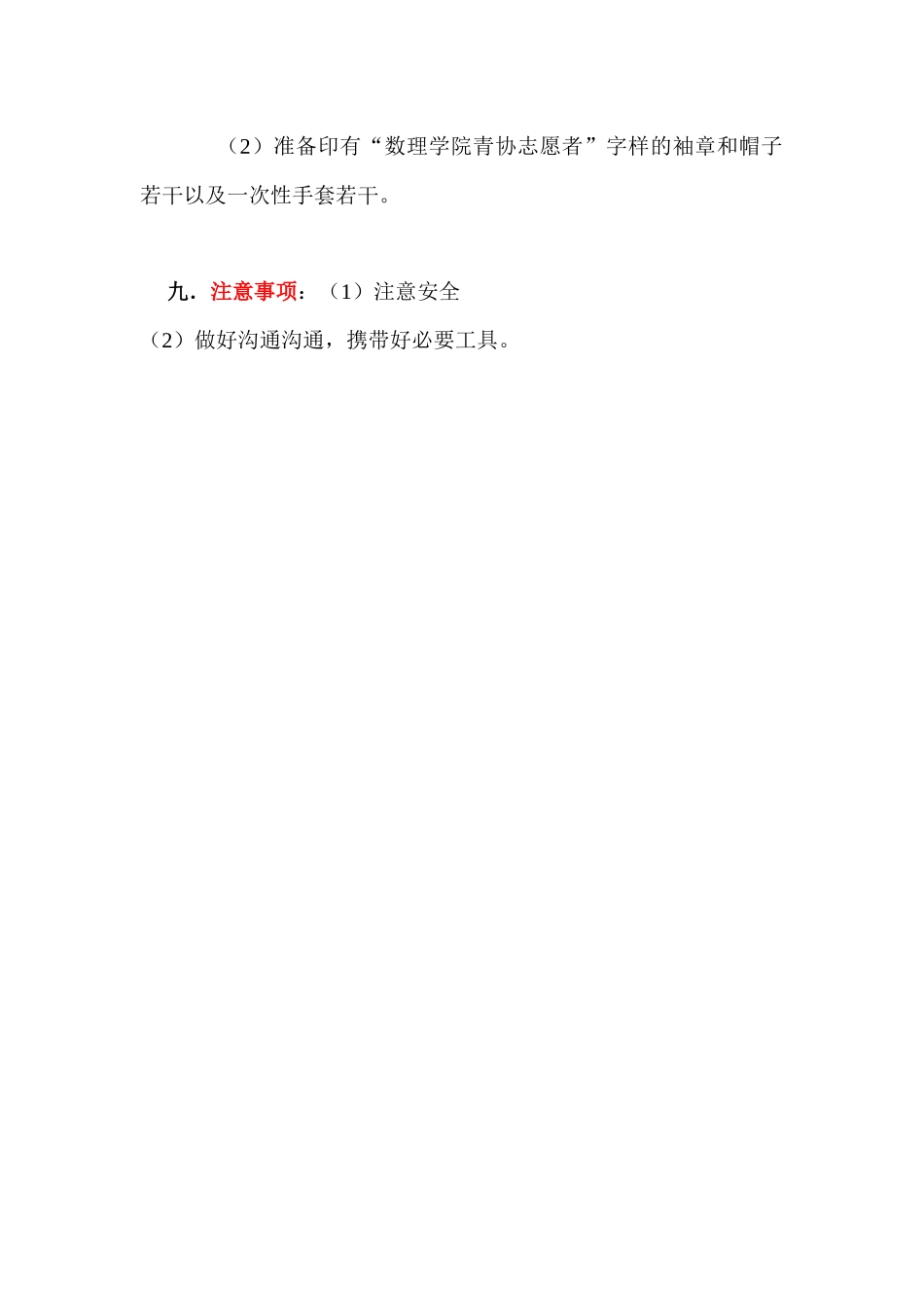 数理学院心海青协125活动策划_第2页