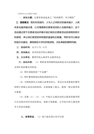 数理学院心海青协125活动策划