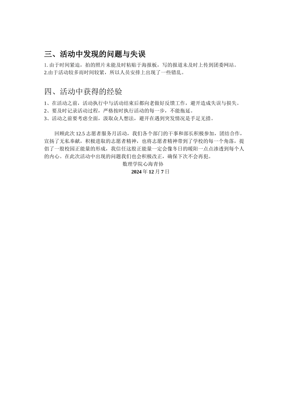 数理学院心海青协125活动总结_第2页