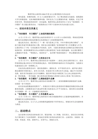 数理学院心海青协125活动总结