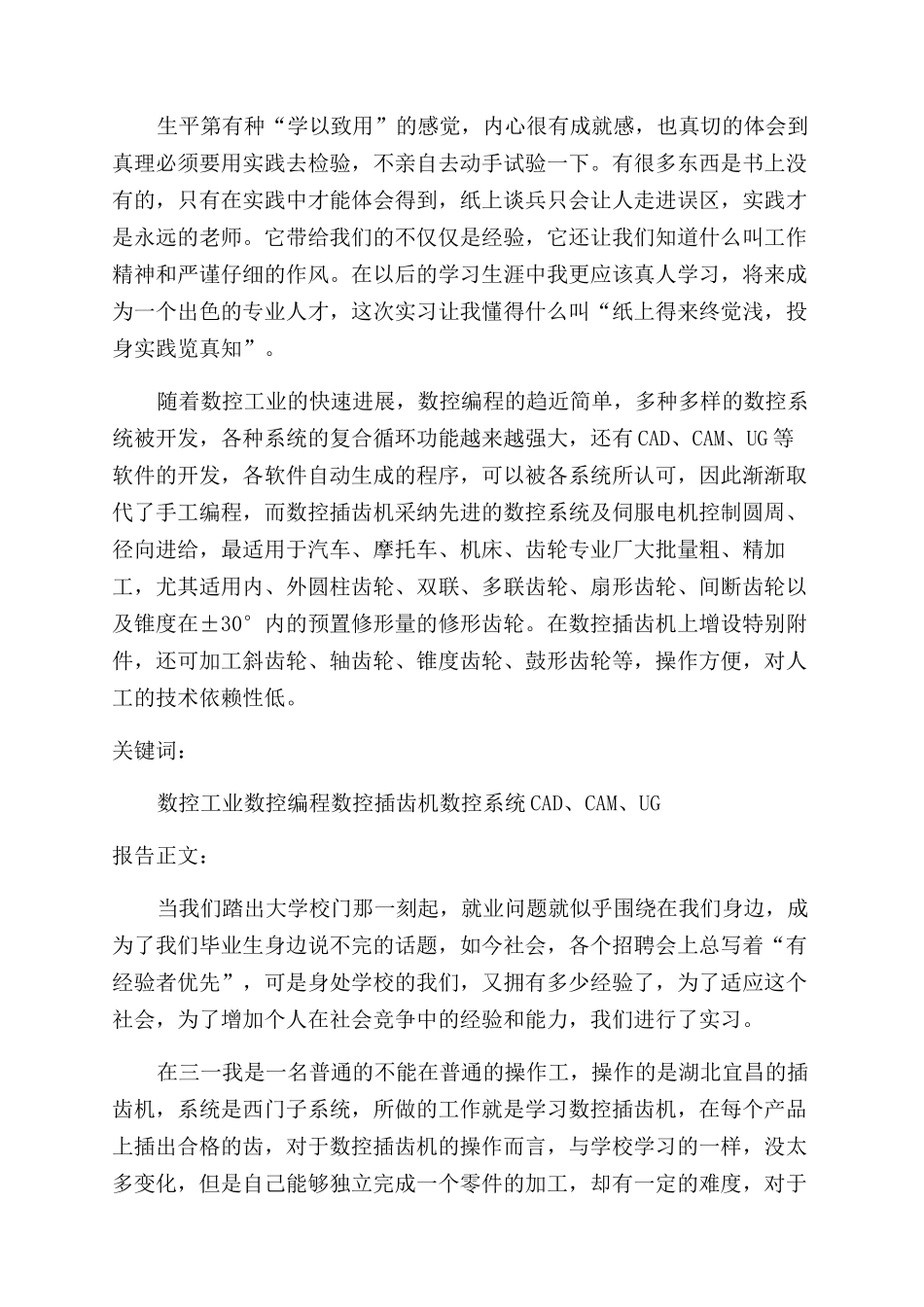 数控顶岗实习总结范文_第2页