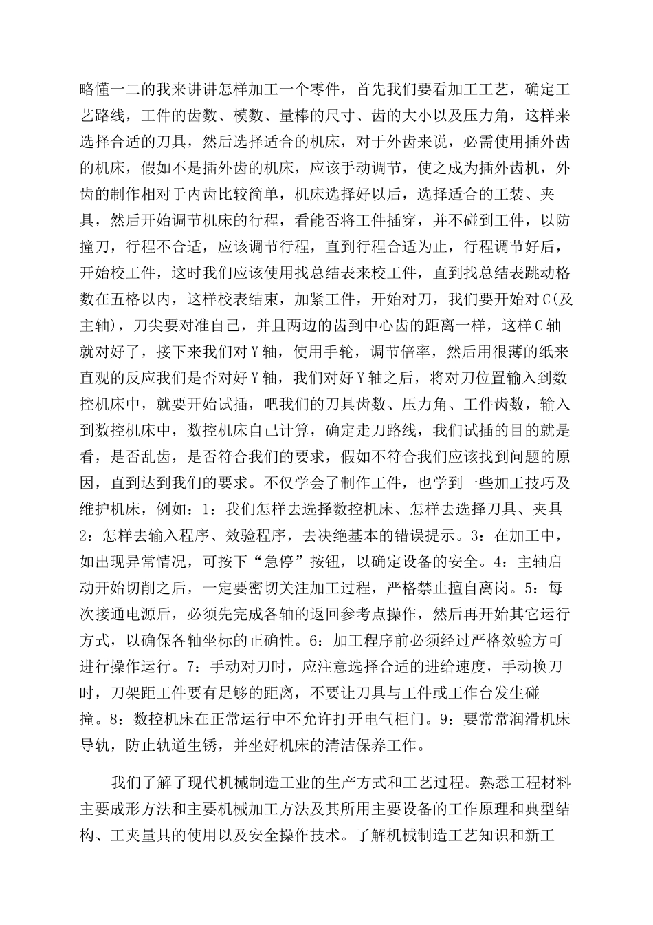 数控顶岗实习总结范文_第3页