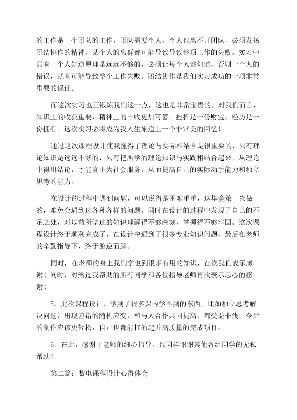 数电课程设计心得_第2页