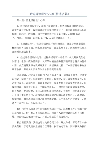 数电课程设计心得