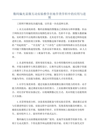 数码偏光显微互动实验教学在地学类学科中的应用与发展