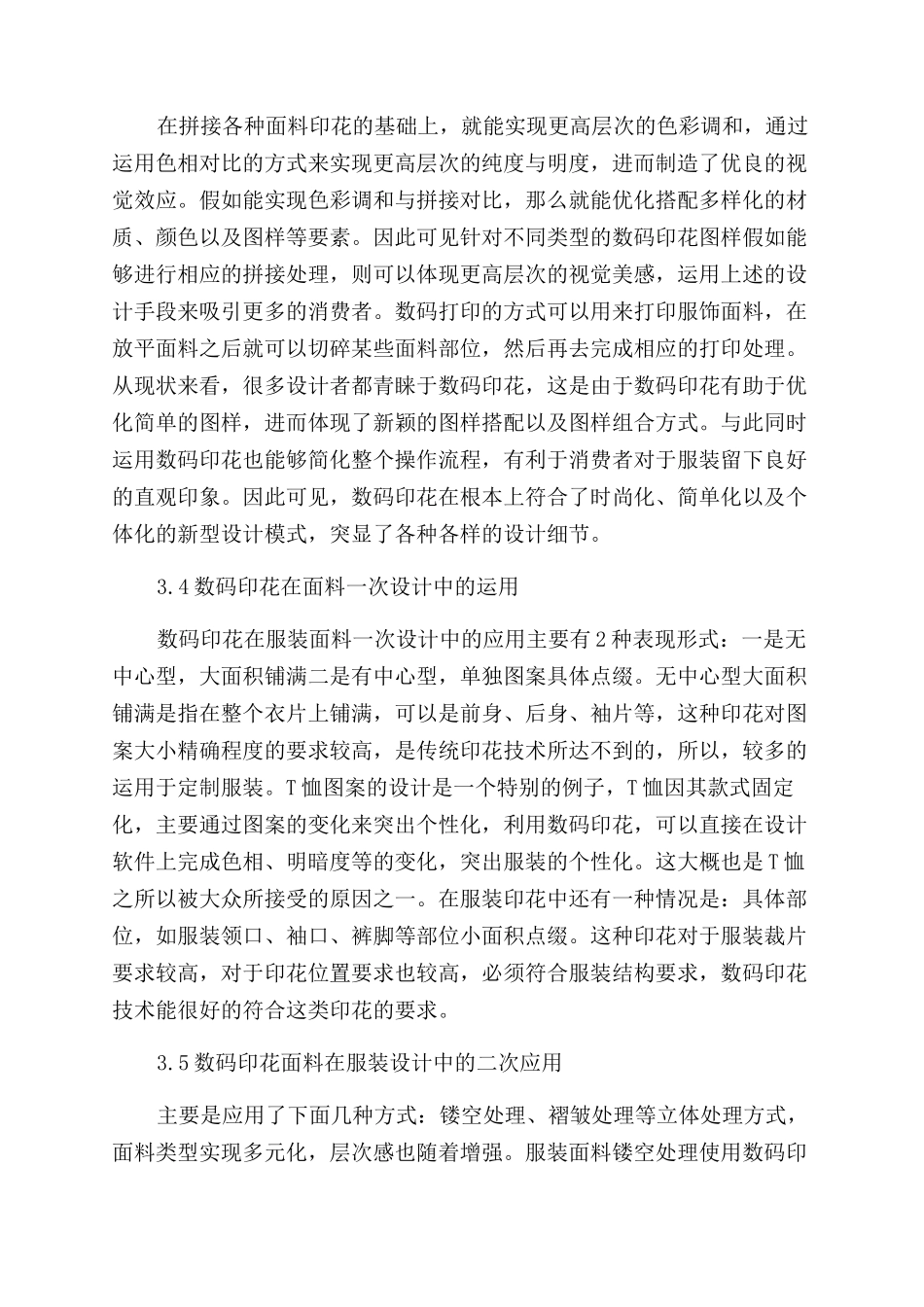 数码印花纺织面料在服装设计中的应用研究_第3页