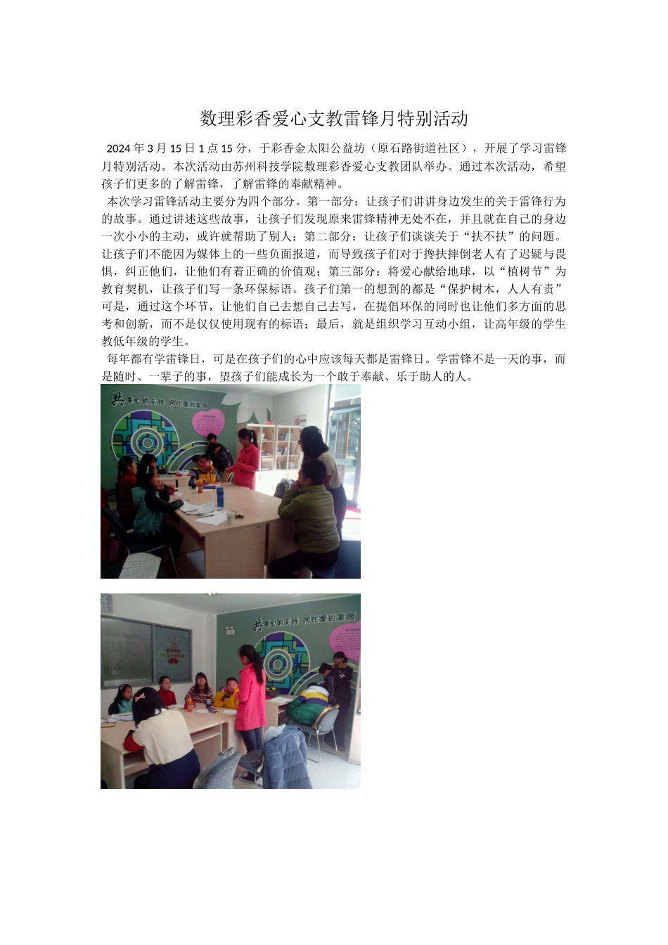 数理彩香爱心支教雷锋月特别活动_第1页