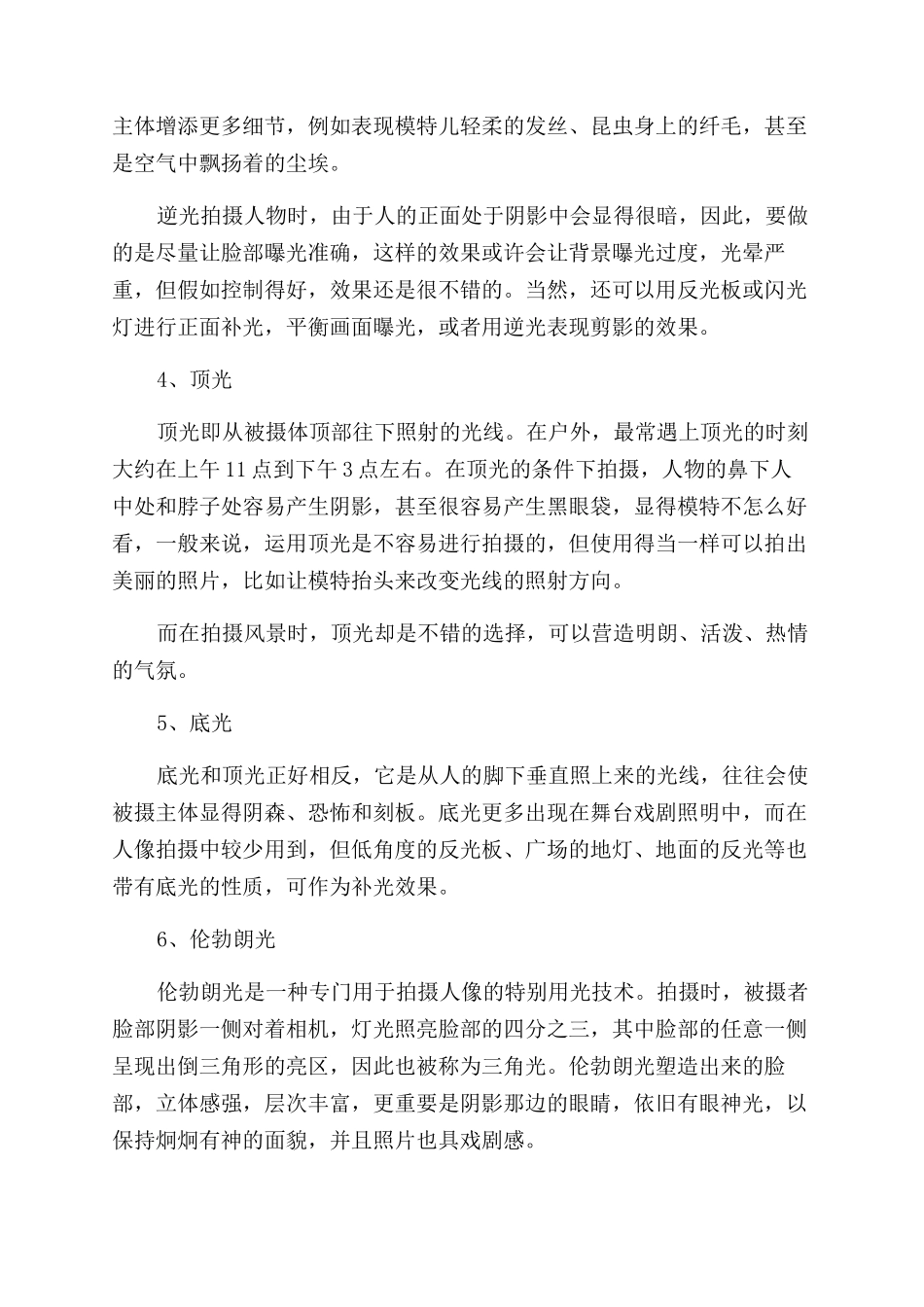 数码摄影的光与影的技巧有哪些_第2页