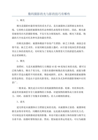数码摄影的光与影的技巧有哪些