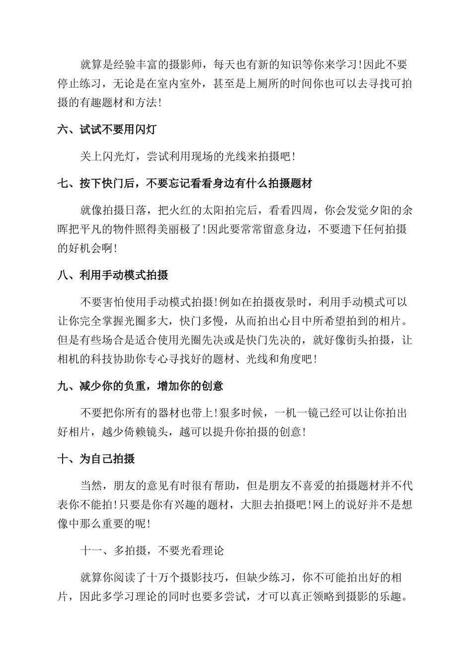 数码摄影的基础技巧教程攻略有哪些_第2页