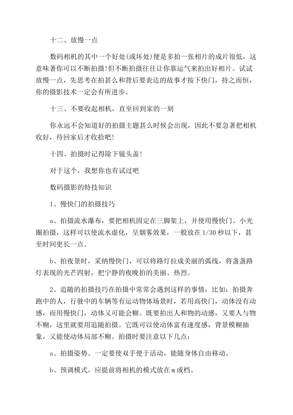 数码摄影的基础技巧教程攻略有哪些_第3页