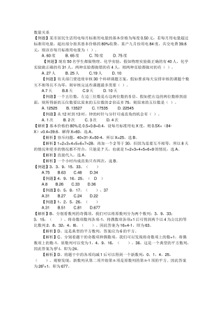 数理逻辑知识-逻辑推理数量关系判断推理