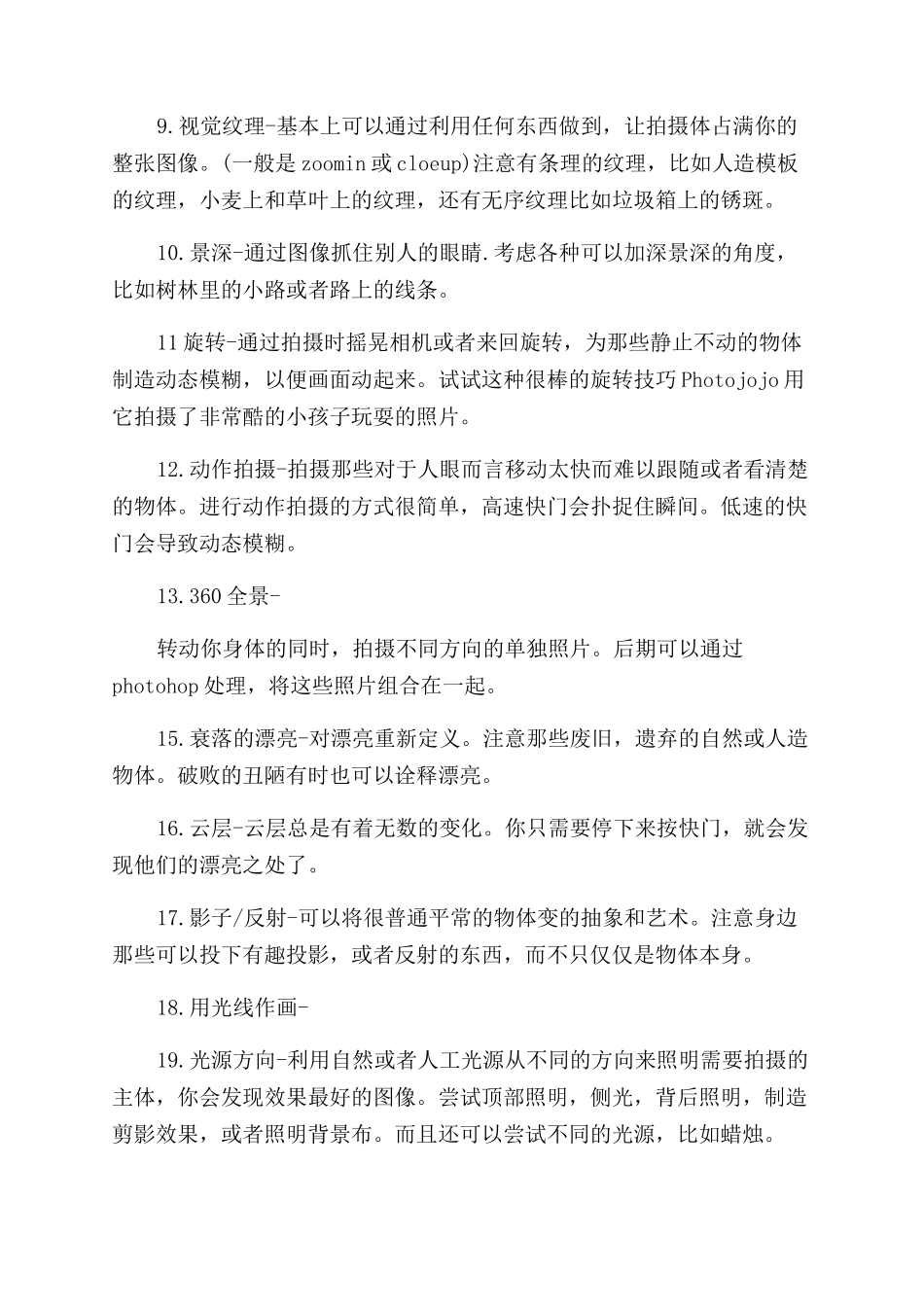 数码摄影技巧速成攻略有哪些_第2页