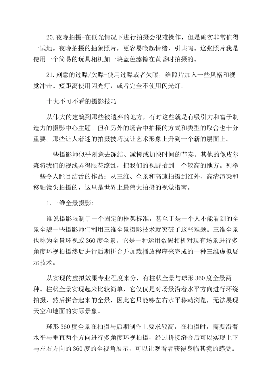 数码摄影技巧速成攻略有哪些_第3页