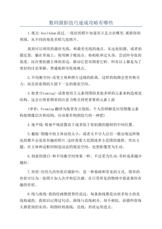 数码摄影技巧速成攻略有哪些