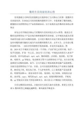 数码专员岗前培训心得