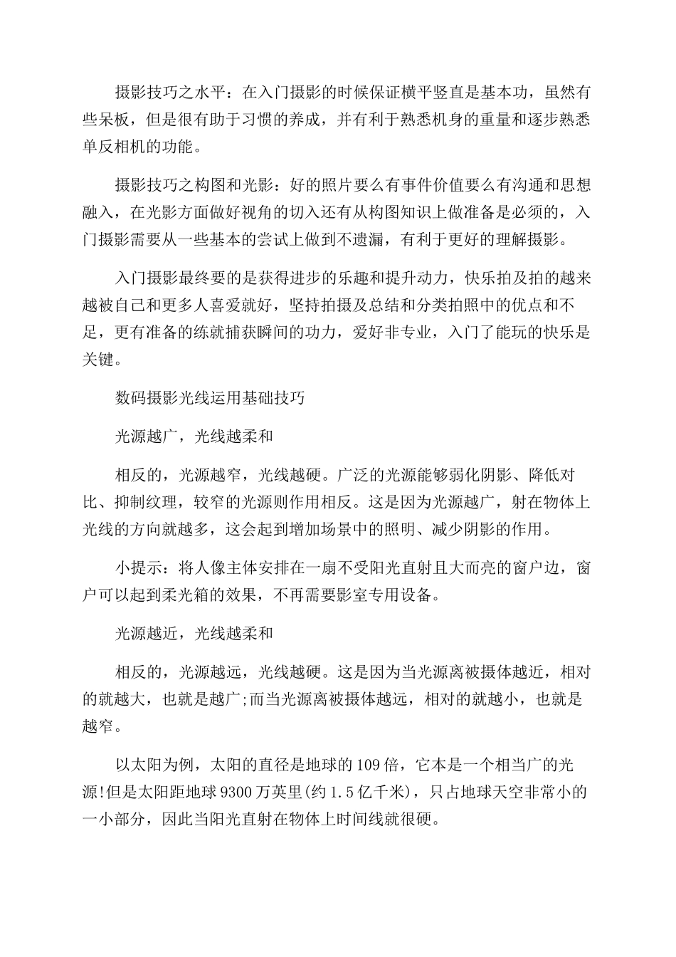 数码摄影的技巧入门知识介绍_第2页