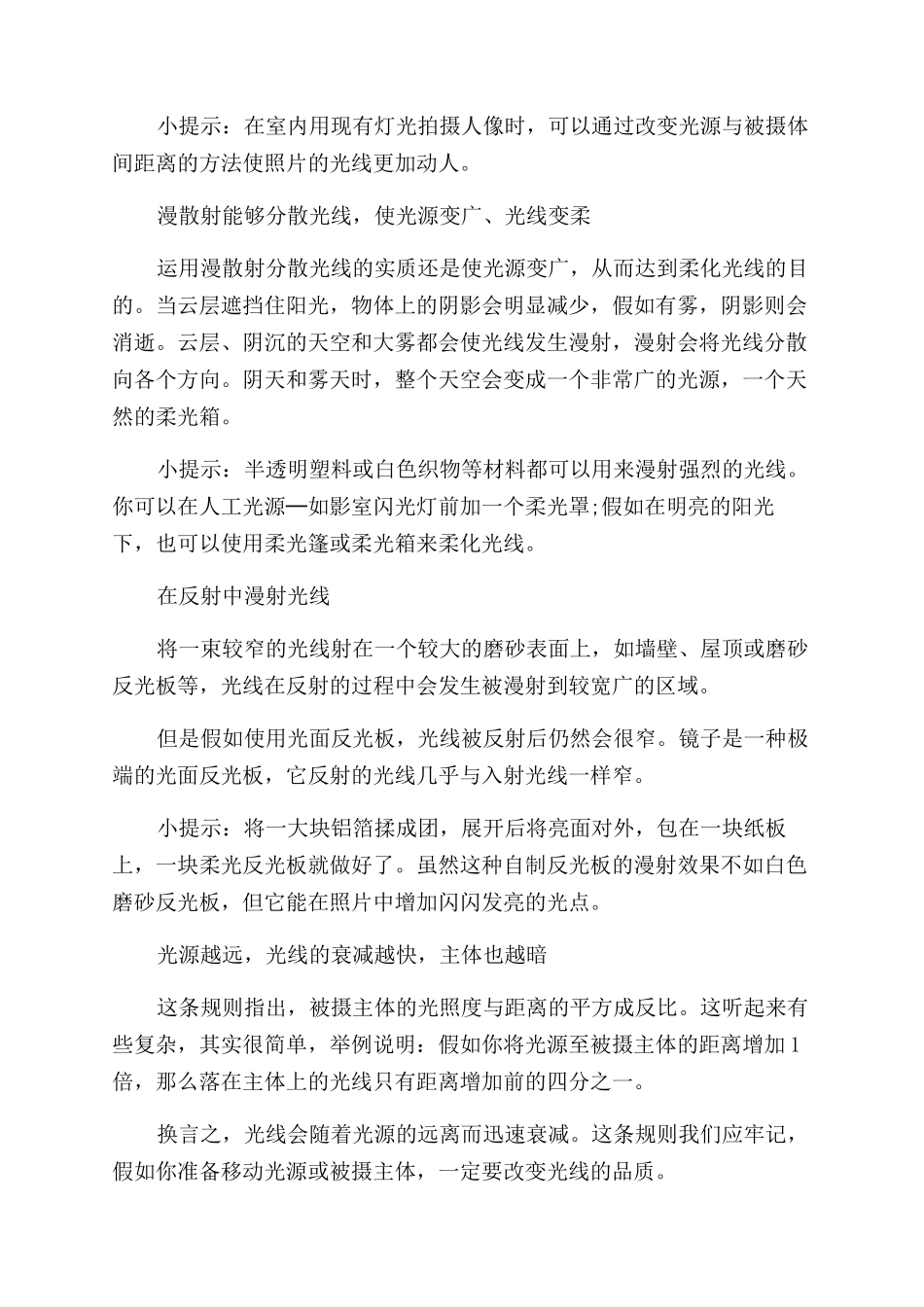 数码摄影的技巧入门知识介绍_第3页
