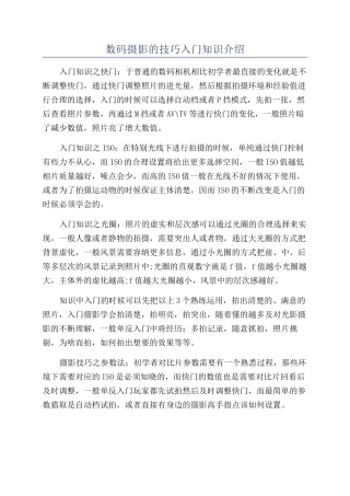 数码摄影的技巧入门知识介绍