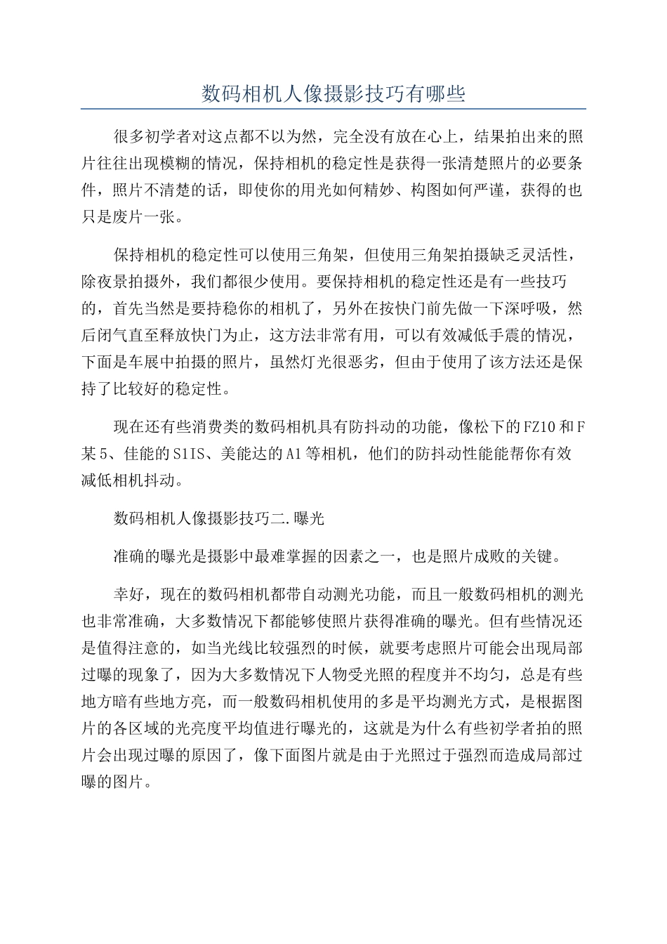 数码相机人像摄影技巧有哪些_第1页