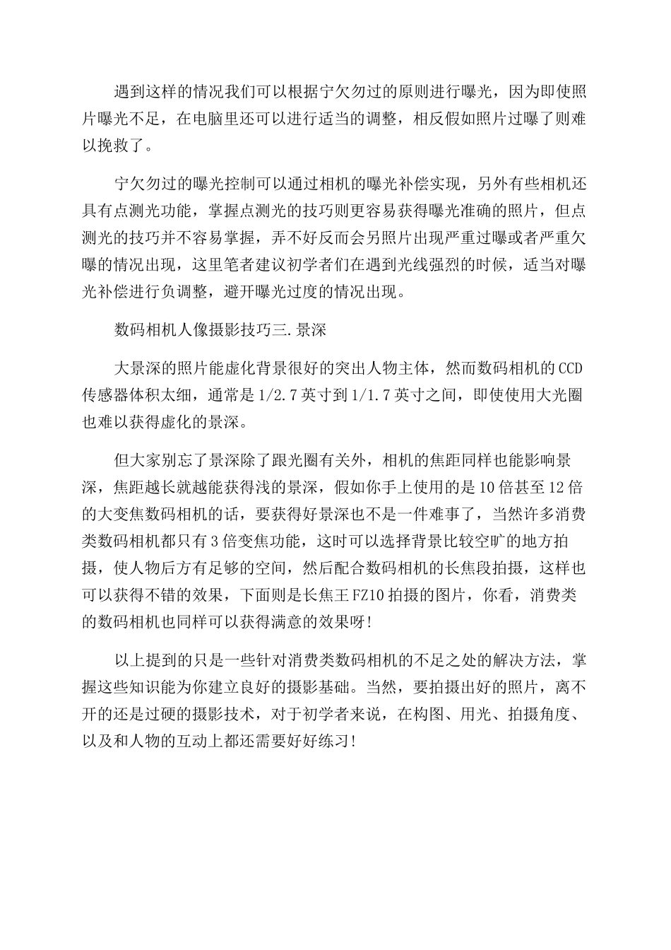 数码相机人像摄影技巧有哪些_第2页