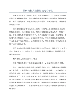 数码相机人像摄影技巧有哪些