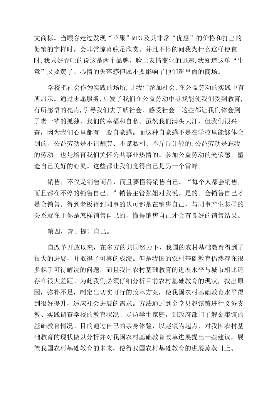 数码销售社会实践报告范文_第3页