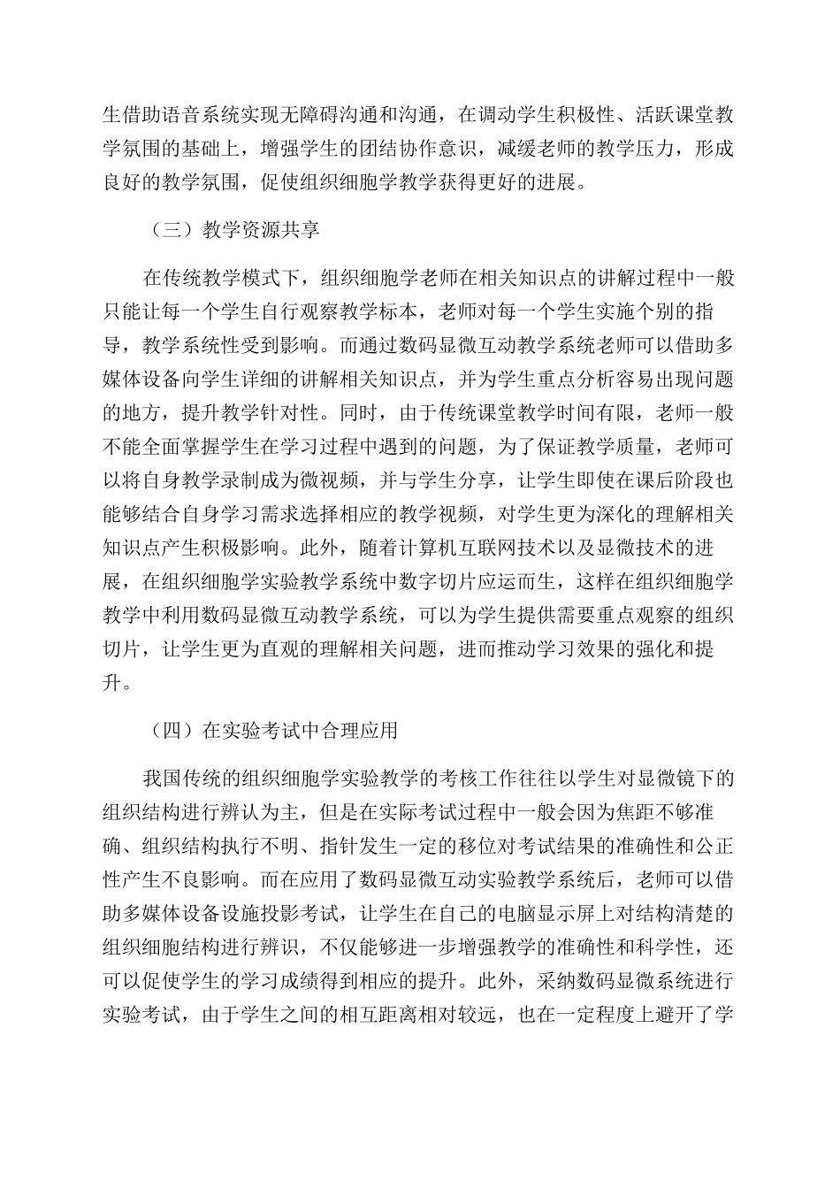数码显微互动教学在组织胚胎学教学中的应用_第3页