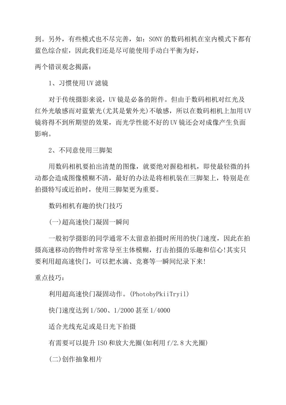 数码相机的正确使用技巧有哪些_第2页