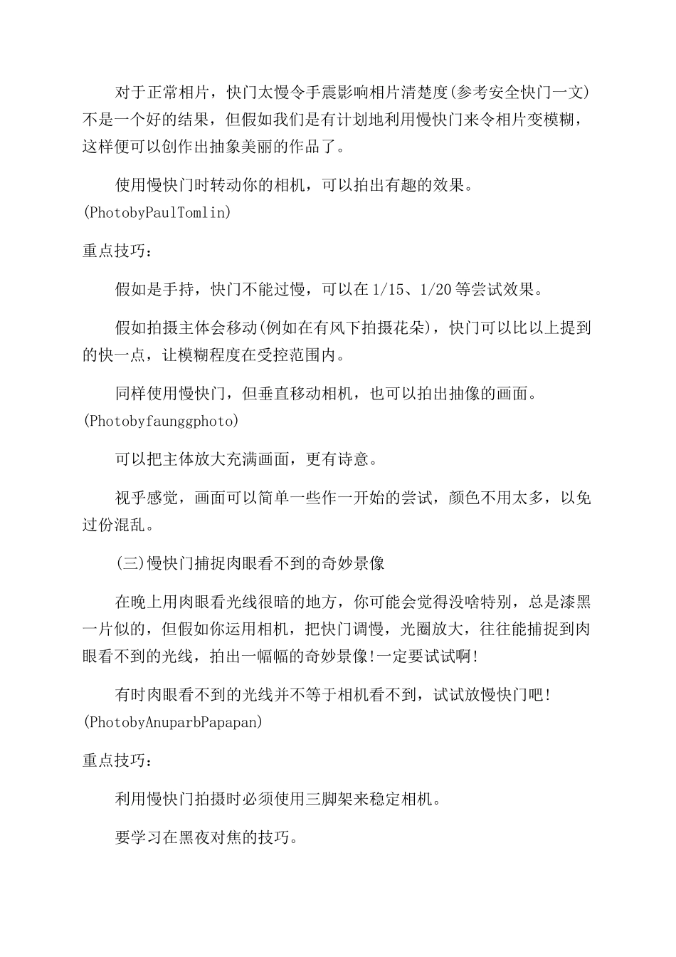 数码相机的正确使用技巧有哪些_第3页